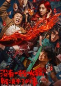 没有一顿火锅解决不了的事            (2023)