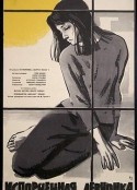 不良少女 非行少女            (1963)