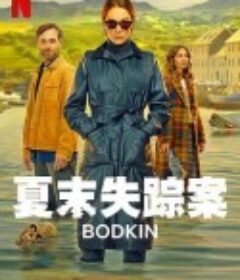 锥镇物语 Bodkin            (2024)
