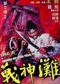 战神滩 戰神灘            (1973)