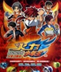 火力少年王3 动画版            (2010)