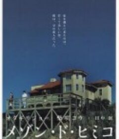 彩虹老人院 メゾン・ド・ヒミコ            (2005)