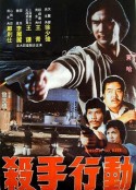 火拼油尖区 火拼油尖區            (1983)