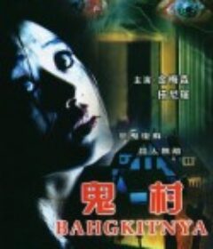 小村怪谈 Perhiasan Dari Kubur: Ilmu Hitam            (1998)