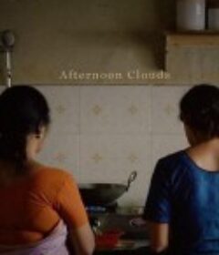 午后阴云 Afternoon Clouds            (2017)