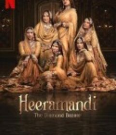 情迷希拉曼地：璀璨名姝 Heeramandi: The Diamond Bazaar            (2024)