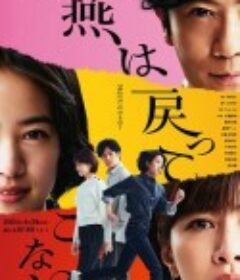 燕子不再归来 燕は戻ってこない            (2024)