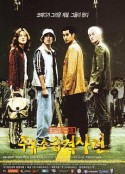 加油站袭击事件 주유소 습격 사건            (1999)