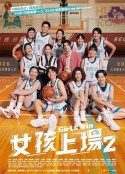 女孩上场 第二季 女孩上場 第二季            (2024)