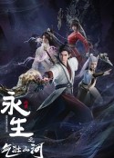 永生之气壮山河            (2024)
