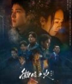 微暗之火            (2024)