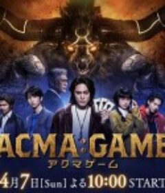 恶魔游戏 ACMA:GAME            (2024)