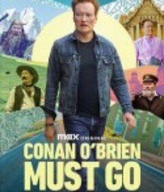 柯南势在必行 第一季 Conan O'Brien Must Go Season 1            (2024)