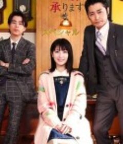 破坏不在场证明 特别篇 アリバイ崩し承りますスペシャル            (2024)