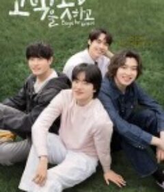 无法告白 고백을 못 하고            (2024)