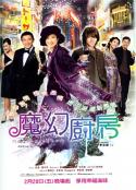 魔幻厨房            (2004)
