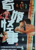 奇婚怪事            (1991)