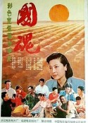 国魂            (1991)