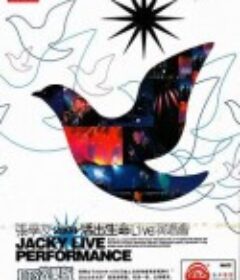 张学友活出生命live演唱会            (2004)
