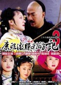 康熙微服私访记3            (2000)
