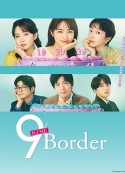 9界线 9ボーダー            (2024)