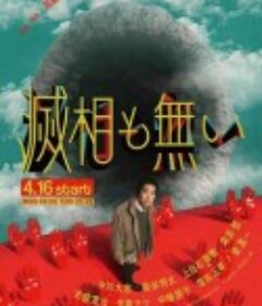 岂有此理 滅相も無い            (2024)