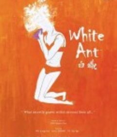 白蚁：欲望谜网 白蟻：慾望謎網            (2016)