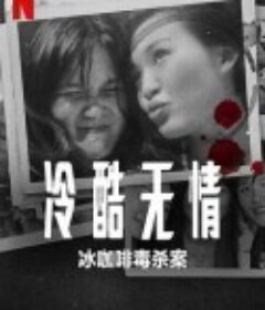 冷酷无情：冰咖啡毒杀案 Ice Cold: Murder, Coffee and Jessica Wongso            (2023)