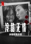 冷酷无情：冰咖啡毒杀案 Ice Cold: Murder, Coffee and Jessica Wongso            (2023)