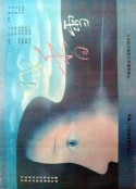 哦，香雪            (1990)