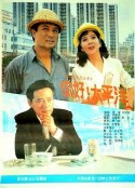 你好，太平洋            (1990)