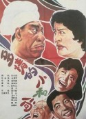 多情的小和尚            (1990)