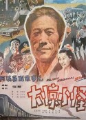 大惊小怪            (1989)