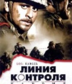 控制线上 LOC: Kargil            (2003)