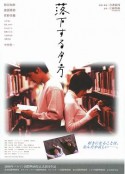 沉落的黄昏 落下する夕方            (1998)