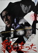 豹跑 豹は走った            (1970)