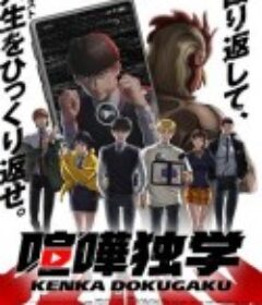 格斗实况 싸움독학            (2024)