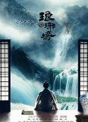 琅琊榜            (2015)