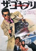 蟑螂刑警2 ザ・ゴキブリ            (1973)