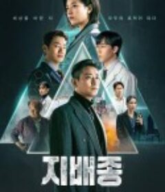 支配物种 지배종            (2024)