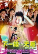 下一站…天后            (2003)