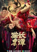 猫妖奇谭            (2024)