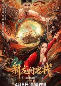 新龙门客栈            (2024)