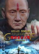 要活着去天堂            (2019)