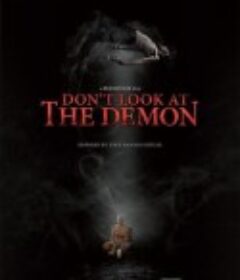 别看恶魔 Don't Look at the Demon            (2022)