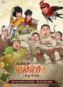 新西游记 第八季 신서유기 8            (2020)