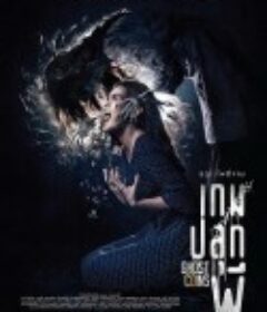 镇尸币 เกมปลุกผี            (2014)