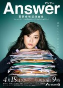 Answer～警视厅检证搜查官 Answer～警視庁検証捜査官            (2012)