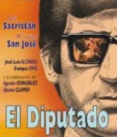议员故事 El Diputado            (1978)