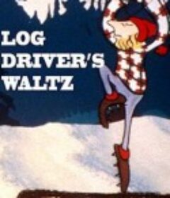 木筏工人的华尔兹 Log Driver's Waltz            (1979)